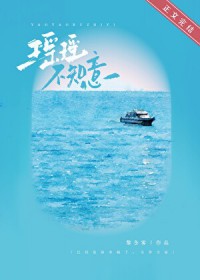 瑶瑶不知意[先婚后爱]