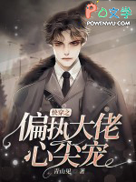 快穿之偏执大佬心尖宠